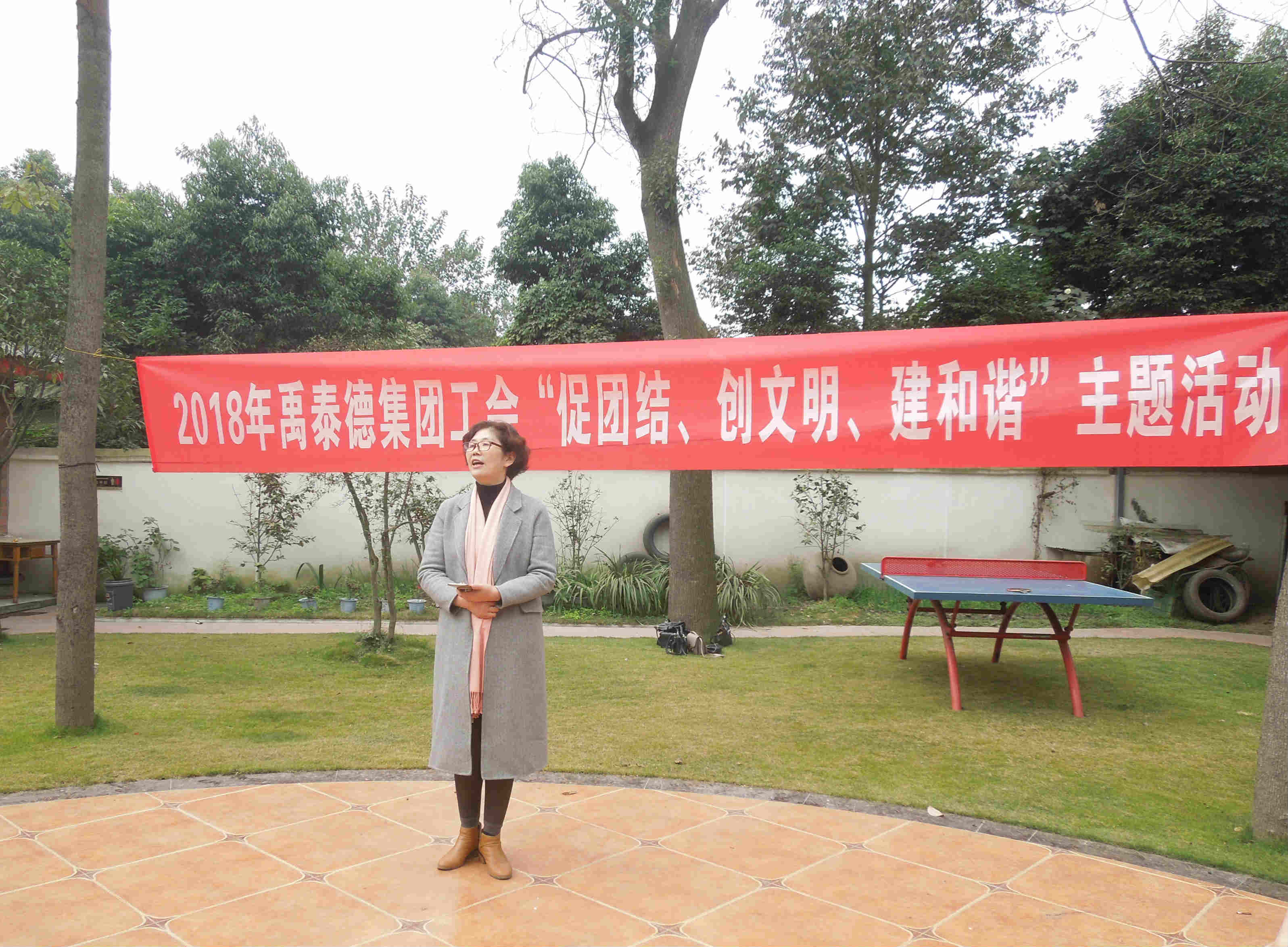 禹泰德集團(tuán)工會(huì)---開(kāi)展“促團(tuán)結(jié)、創(chuàng)文明、建和諧”活動(dòng)