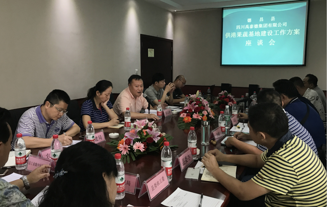禹泰德集團(tuán)與德昌縣洽談供港果蔬基地建設(shè)項目