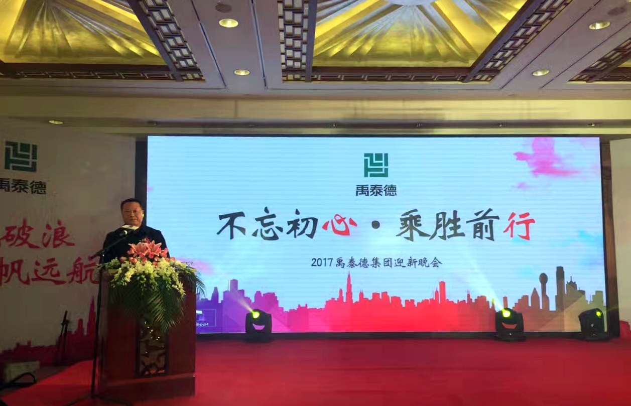 “不忘初心，乘勝前行”集團年會召開
