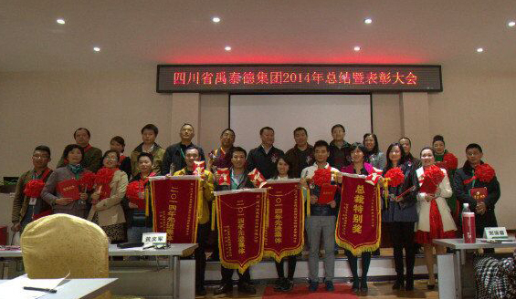 學(xué)習(xí)勞模，揚禹泰德精神——記“雙優(yōu)”表彰大會
