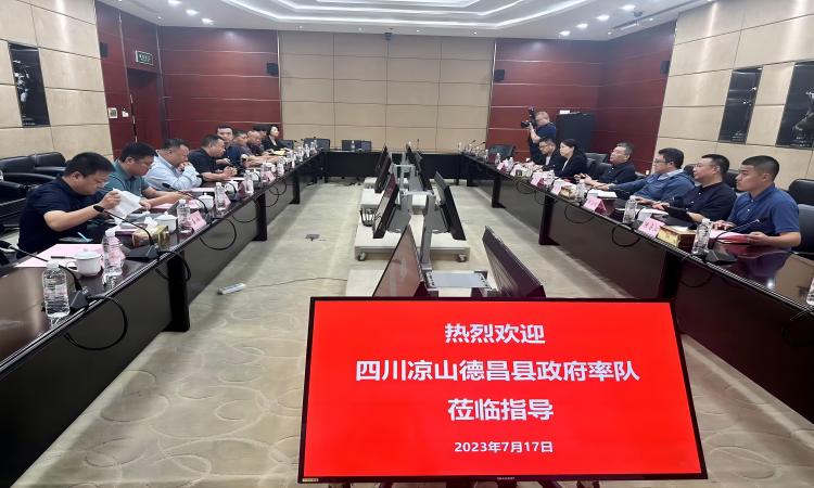 互利融合謀發(fā)展，攜手共贏促振興 —涼山州德昌縣政府率隊(duì)與上海農(nóng)工商超市集團(tuán)舉行交流座談會(huì)