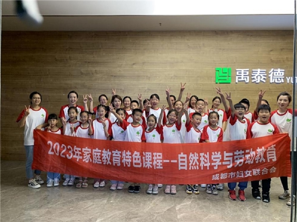 成都市婦聯(lián)攜手四川省禹泰德集團(tuán)公司用特色課程引領(lǐng)家庭教育新潮流